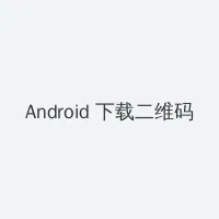 韩国乱理片中文字幕在线播放 Android客户端下载二维码